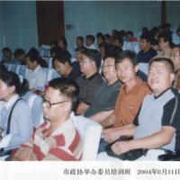 市政协举办委员培训班