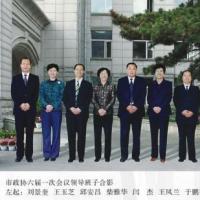 市政协六届一次会议领导班子