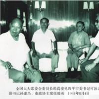 全国人大常委会委员长彭真接见四平市委书记可沐云、市委副书记孙述昌、市政协主席张骏英