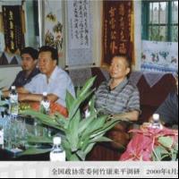 全国政协常委何竹康来平调研