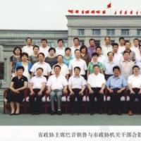 省政协主席巴音朝鲁与市政协机关干部合影