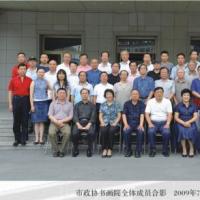 市政协书画院全体成员合影