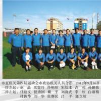 市直机关第四届运动会时市政协机关人员合影