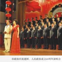 市政协庆祝建国、人民政协成立60周年演唱会