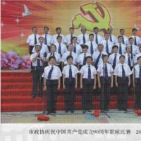 市政协庆祝建党90周年歌咏比赛