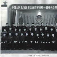 市政协一届一次会议