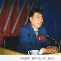 市政协二届委员会主席