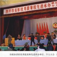 市政协表彰优秀提案和先进承办单位、个人大会