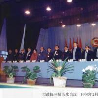 市政协三届5次会议