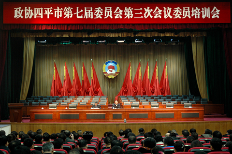 市政协七届三次会议举行委员培训会