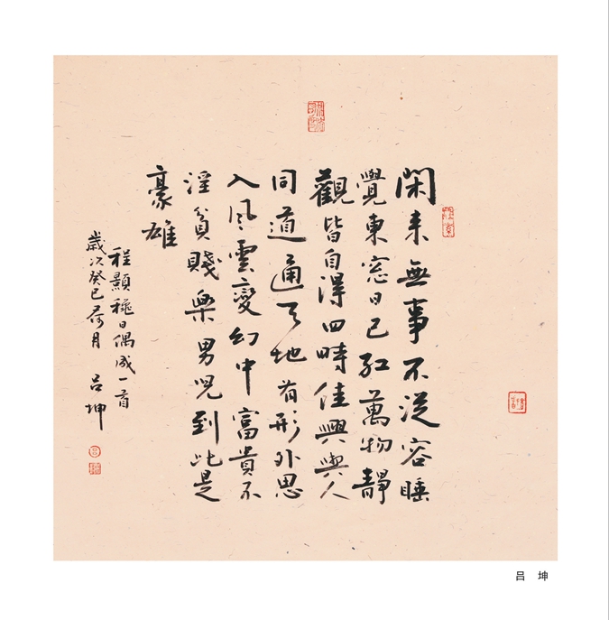 吕坤作品