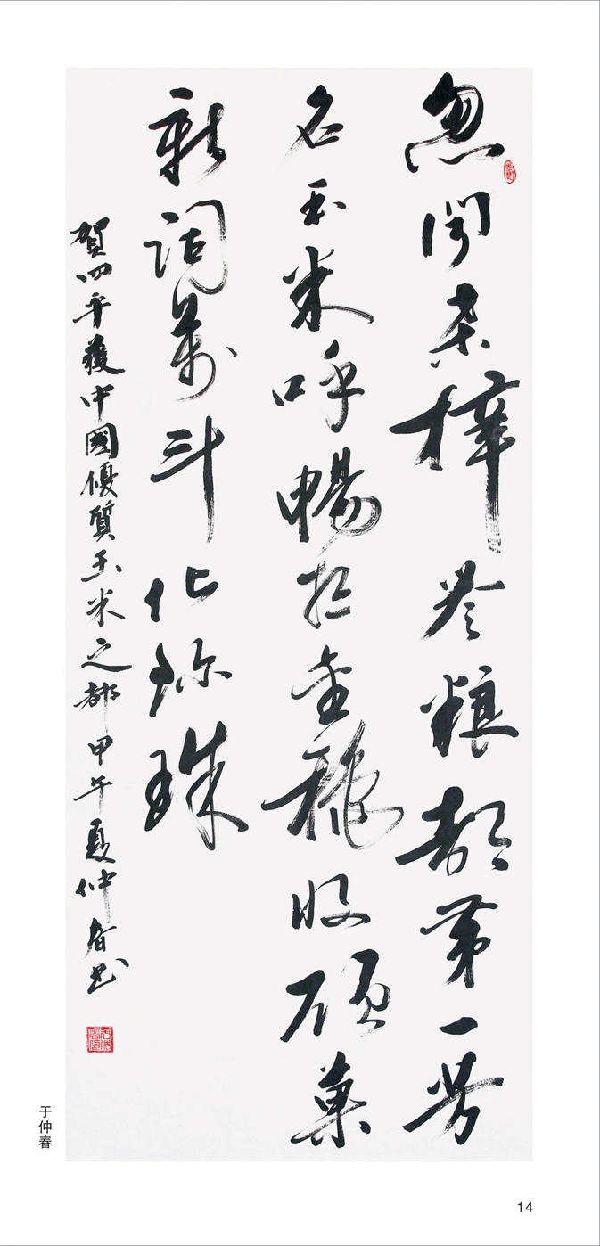 于仲春作品