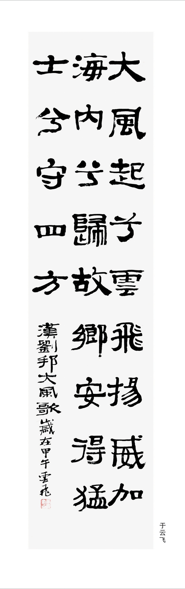 于云飞作品