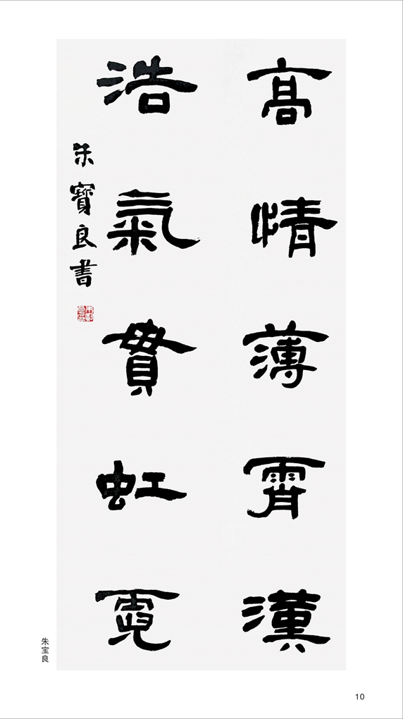 朱宝良作品