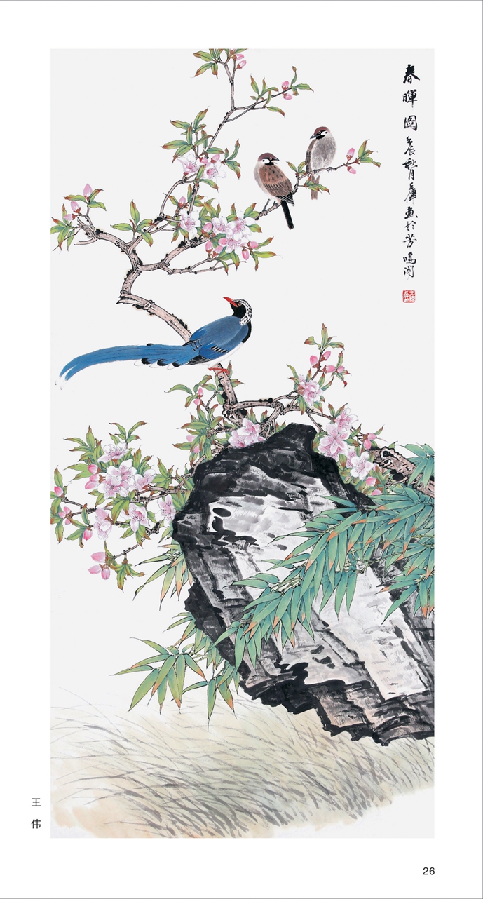 王伟作品