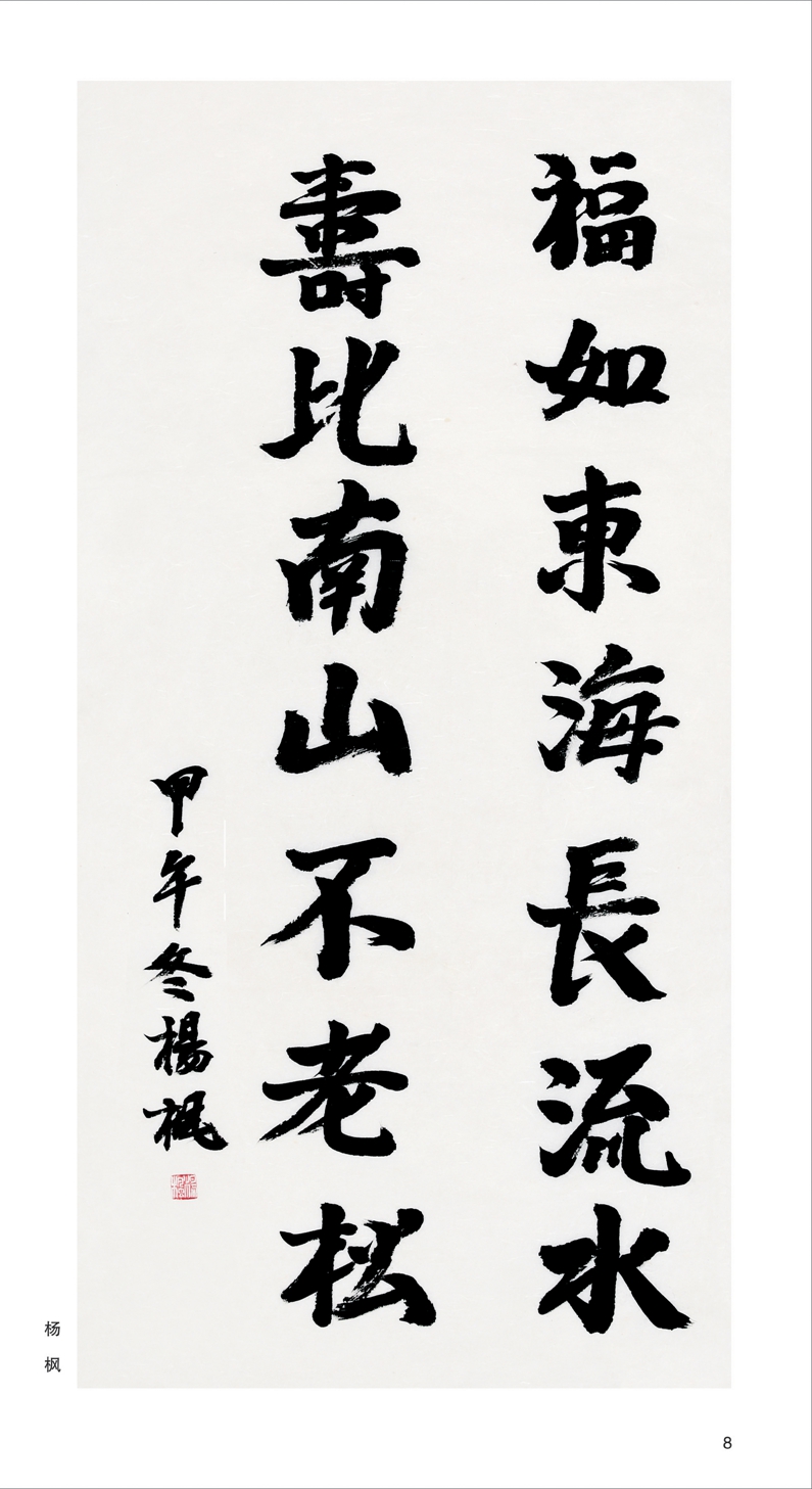 杨枫作品