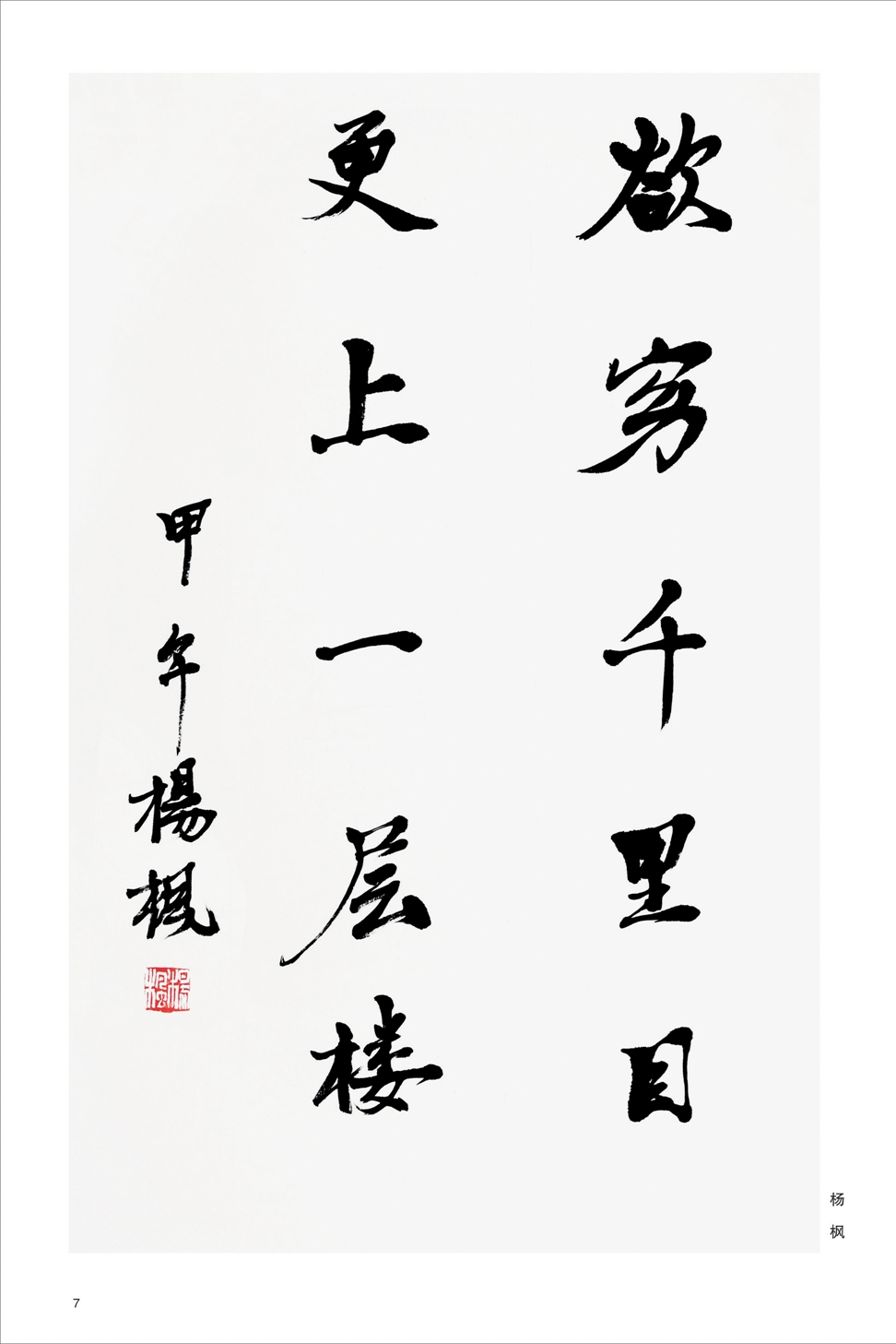 杨枫作品