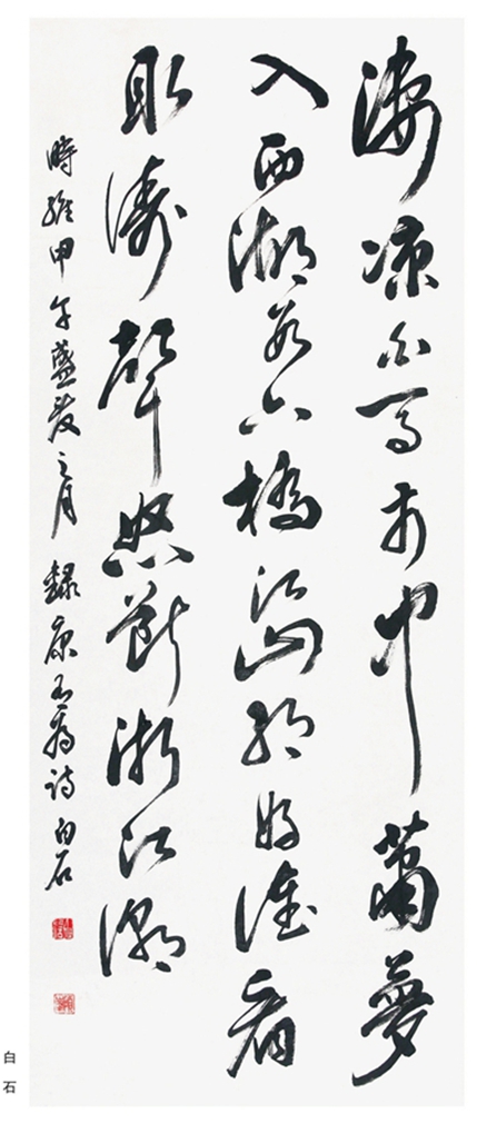 白石作品