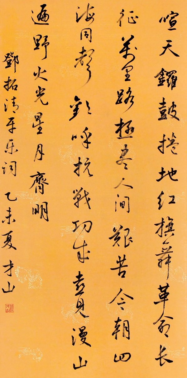 许才山