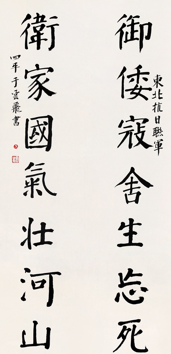 于云飞