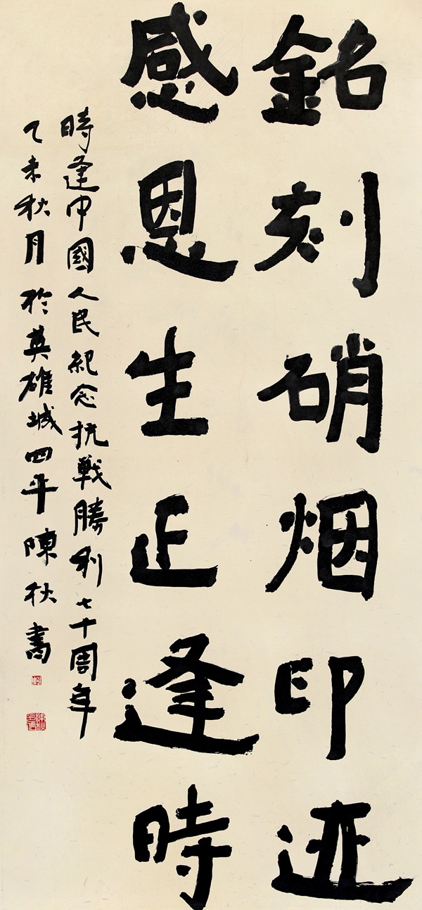 陈秋