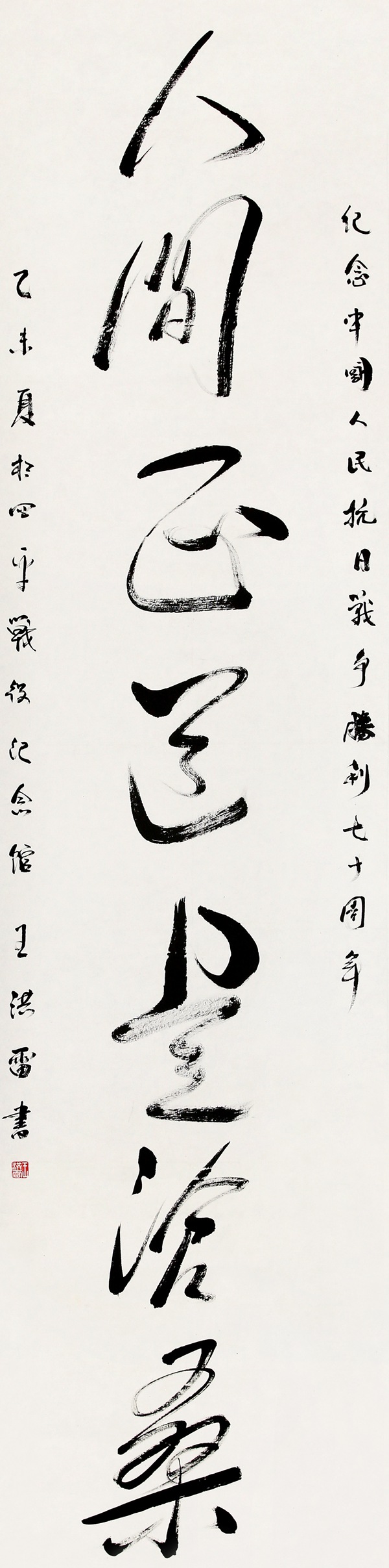 王洪雷