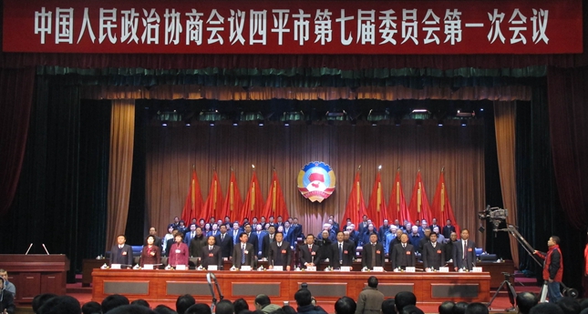 政协四平市第七届委员会第一次会议开幕式
