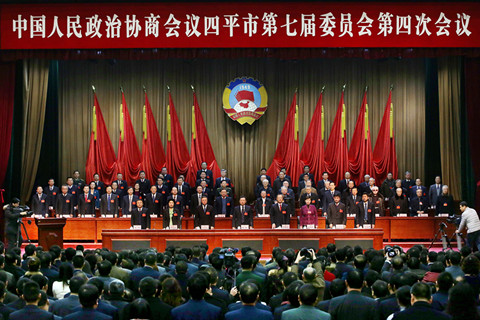 政协四平市第七届委员会第四次?会议隆重开幕