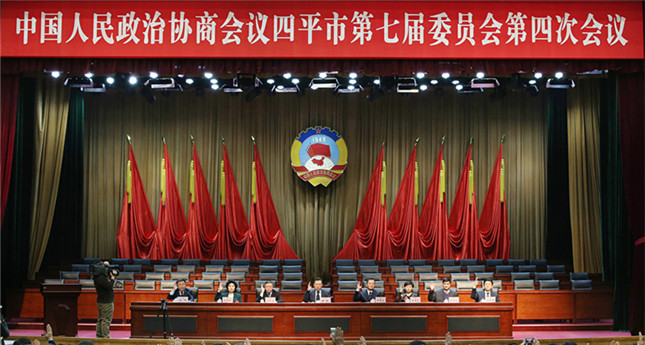 政协四平市第七届委员会第四次会议举行预备会议