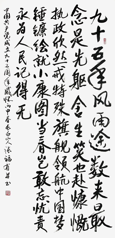 张福有作品