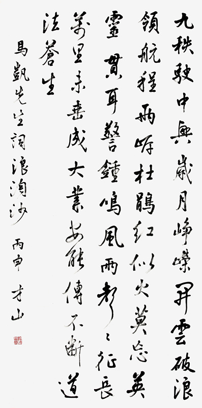 许才山作品