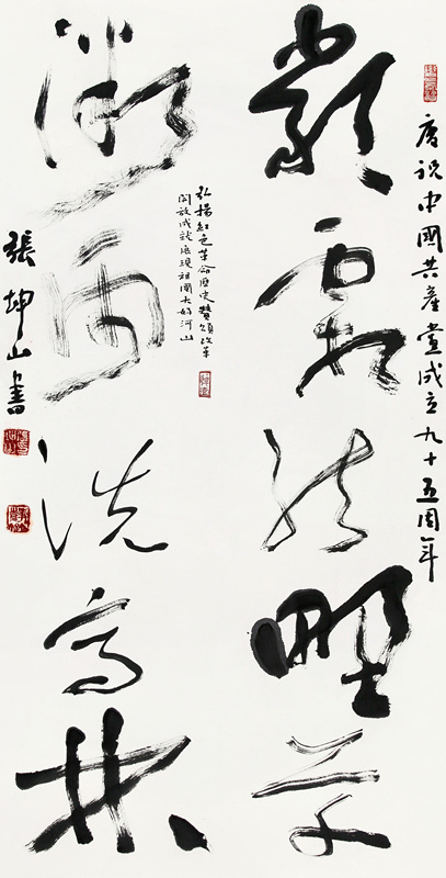 张坤山作品