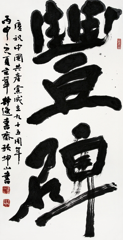 张坤山作品