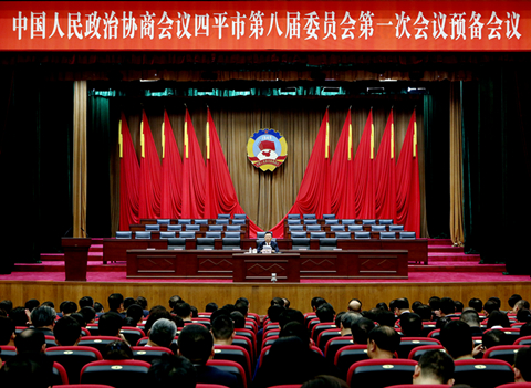 市政协八届一次会议举行预备会议
