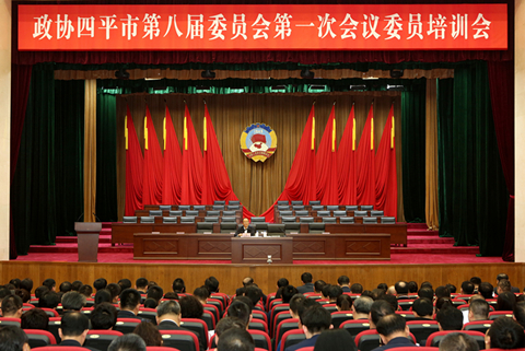 市政协八届一次会议举行委员培训会