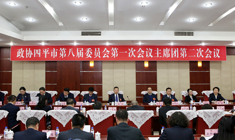 市政协八届一次会议主席团召开第二次会议