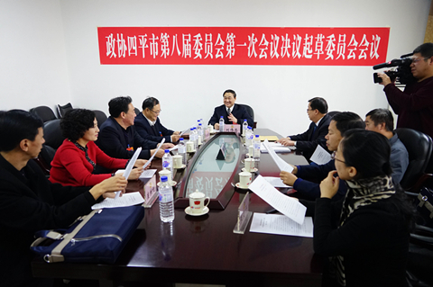 市政协八届一次会议召开决议起草委员会会议?