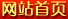 网站首页